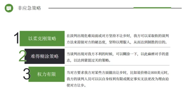 企业培训公司商务谈判案例分析通用PPT模板