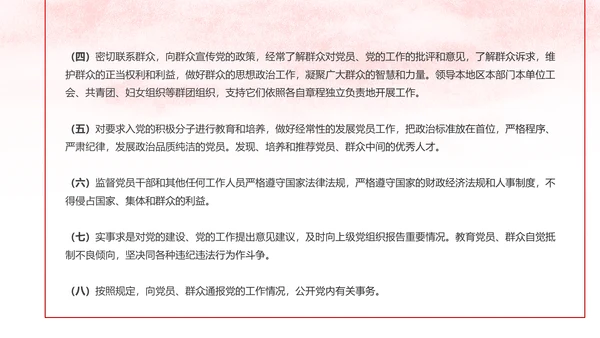 中国共产党支部工作条例党课PPT模板