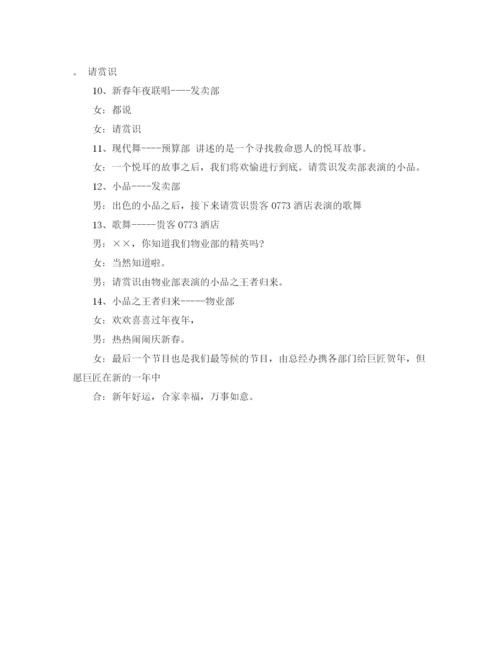 精编之房地产公司年会主持词范文.docx