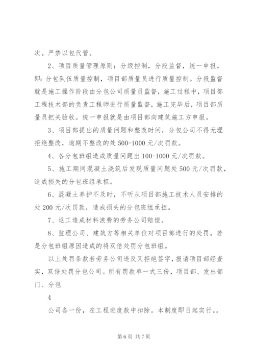 项目部劳务管理制度.docx