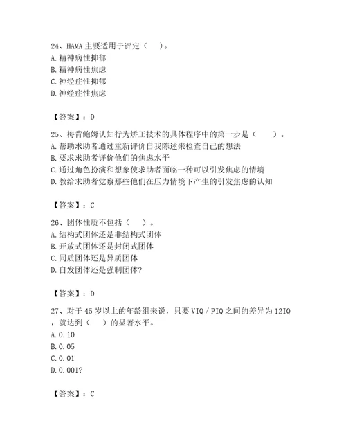 2023心理咨询师二级技能题库含答案能力提升