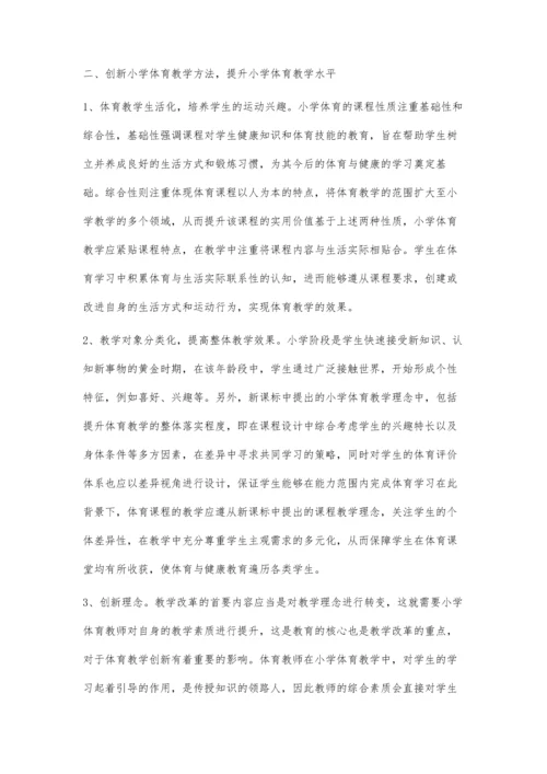 抓住小学体育教学特点提升小学体育教学水平.docx