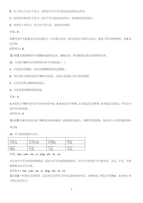 河南省八年级语文下册第六单元必考知识点归纳.docx