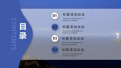 点亮心中的灯塔公益讲座通用PPT模板