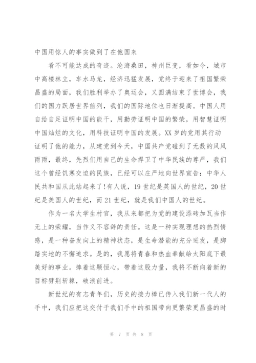 学生党史国史演讲稿.docx