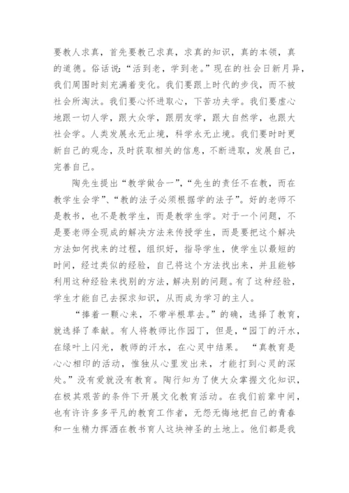 践行教育家精神教师学习感悟文章12篇.docx