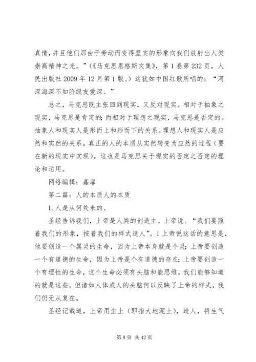 人的本质是人的真正的社会联系.docx