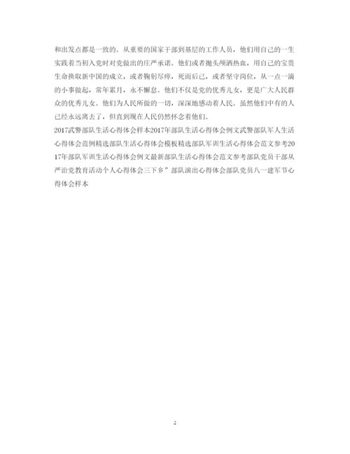 精编部队建党节心得体会范文.docx