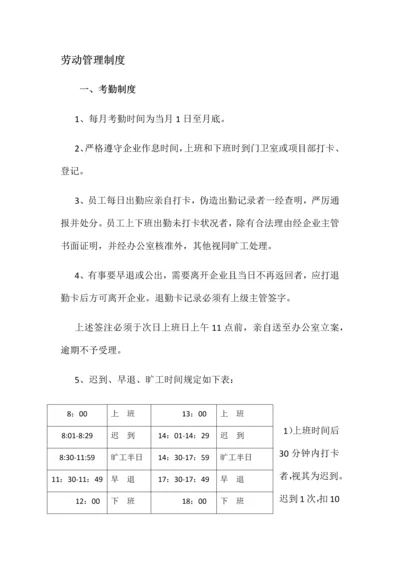 公司劳动管理制度.docx