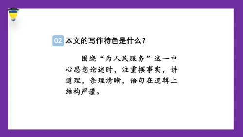12《为人民服务》课件