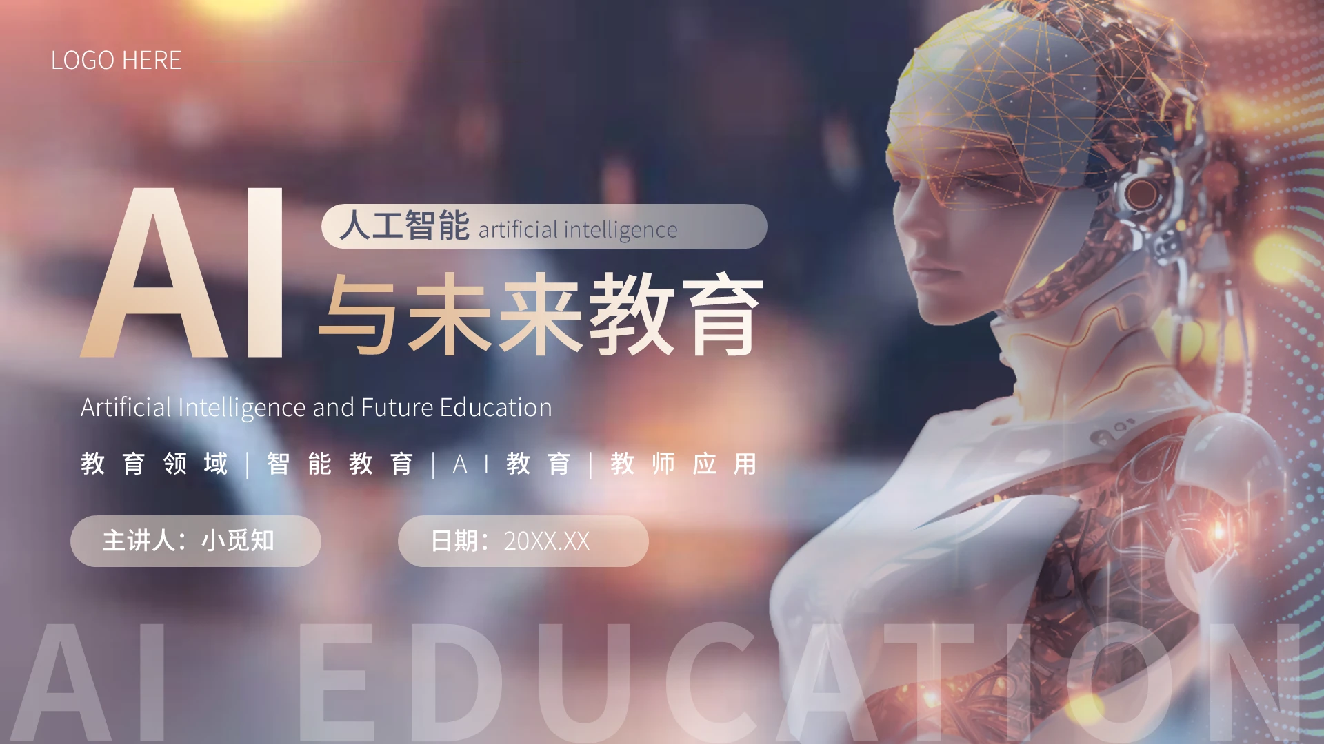 科技风人工智能与教育流程PPT模板