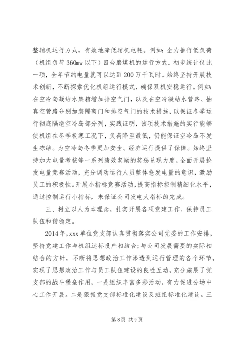 先进单位申报材料 (8).docx