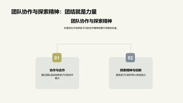 星空社探索之旅