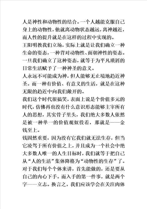 王阳明心学王觉仁笔记模板