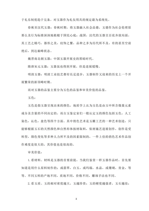 古玉小考文物鉴赏论文玉器篇