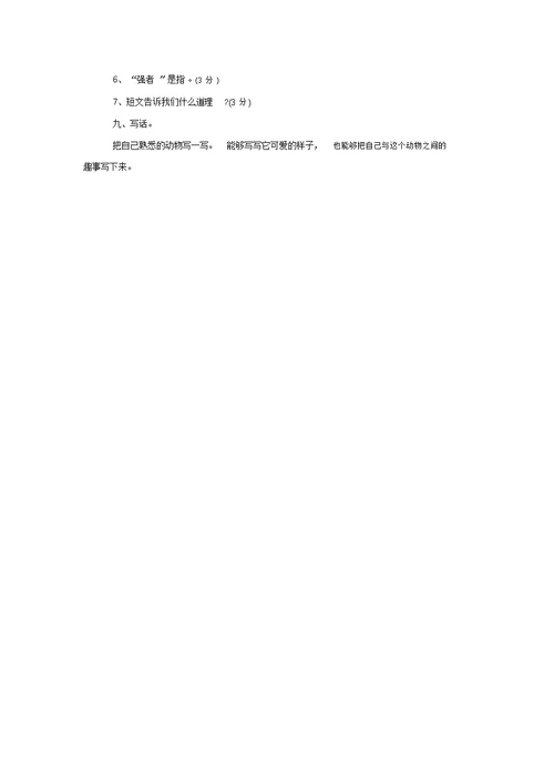 2020苏教版二年级下册语文期末试卷