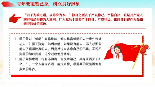 真抓实干履职尽责青年精神素养素质提升党课PPT模板党建