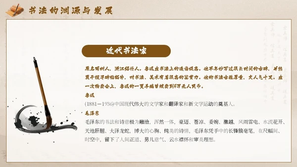 棕色中国风毛笔书法PPT模板书法培训
