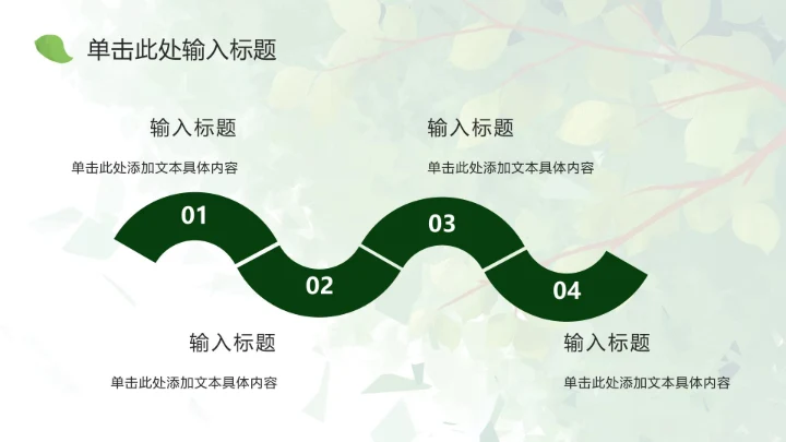 夏日植物插画简约乡村旅游ppt模板