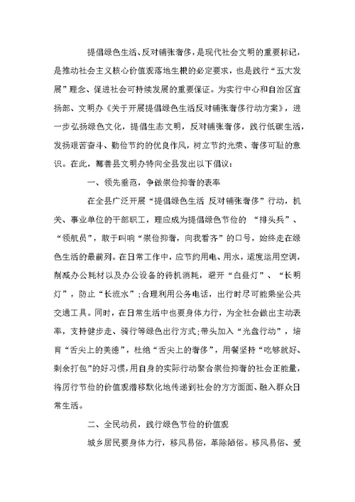 绿色生活的倡议书经典范文