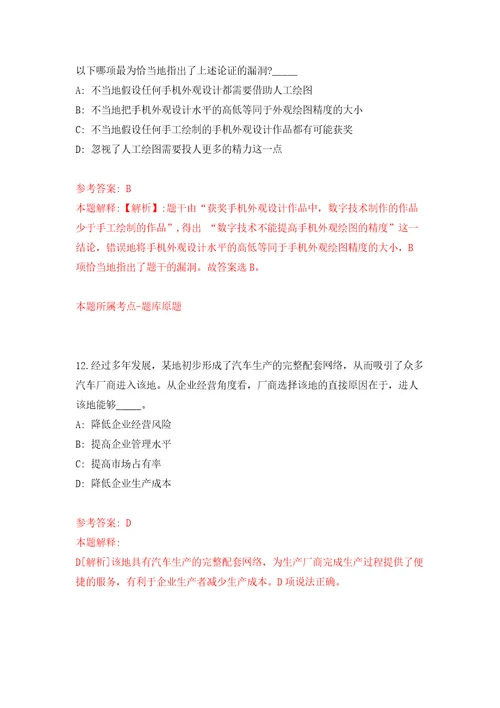 山东威海市立医院招考聘用高层次、急需紧缺专业技术人才69人强化卷8