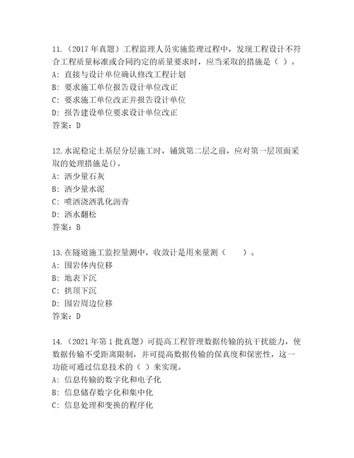 优选国家二级建造师考试最新题库附答案夺分金卷