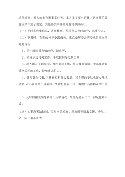 xx社区应急预案.docx