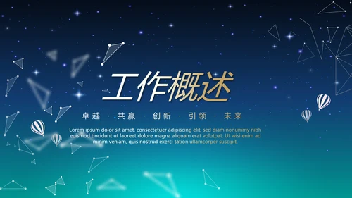 蓝色科技感不忘初心共筑梦想工作总结商务通用PPT动态模板