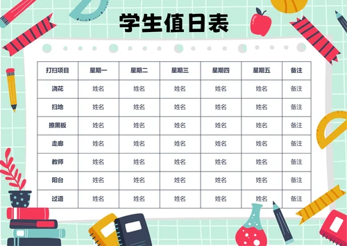 绿色卡通插画学生值日表