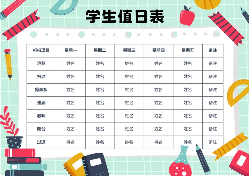 绿色卡通插画学生值日表