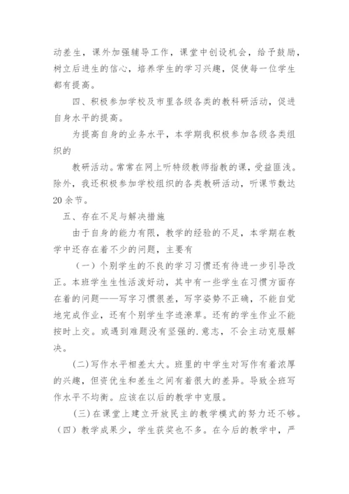 小学六年级语文教师个人工作总结.docx