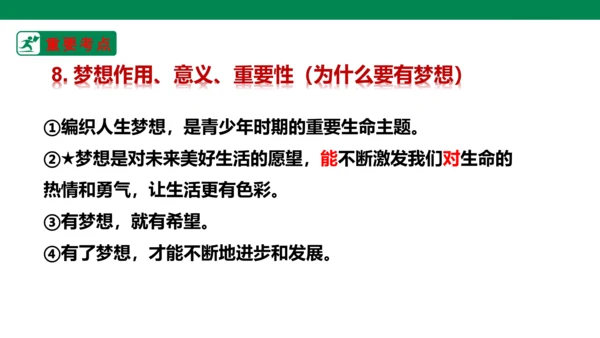 新课标七上第一单元成长的节拍复习课件2023