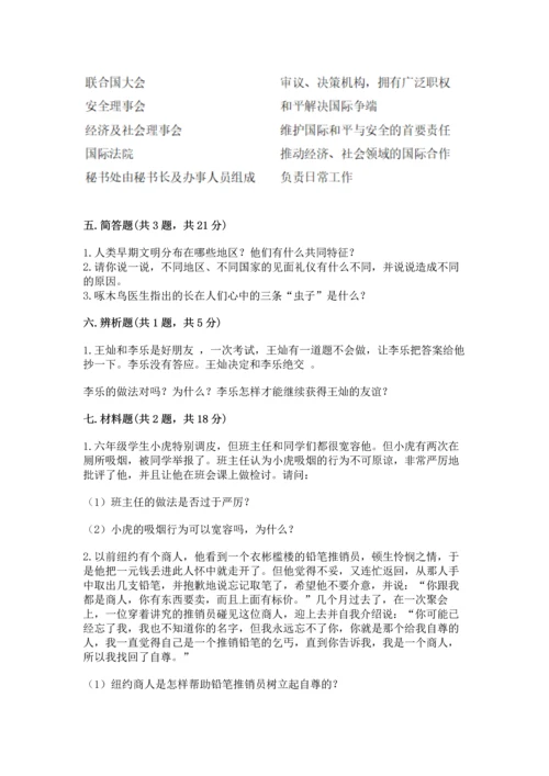 部编版六年级下册道德与法治期末测试卷附完整答案（典优）.docx