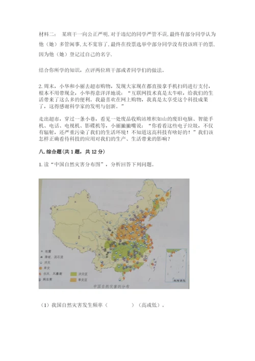 最新部编版六年级下册道德与法治期末测试卷最新.docx