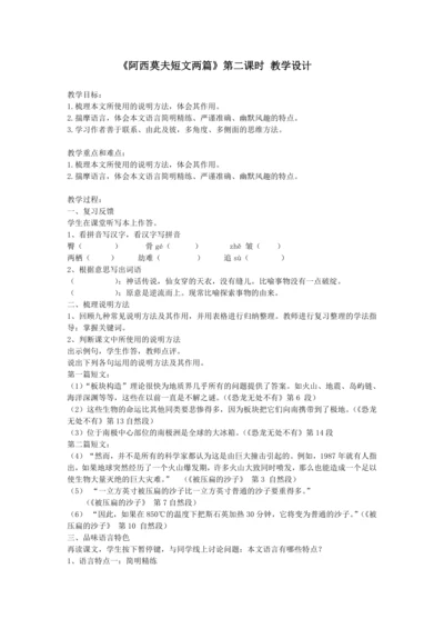 6《阿西莫夫短文两篇》（第二课时）