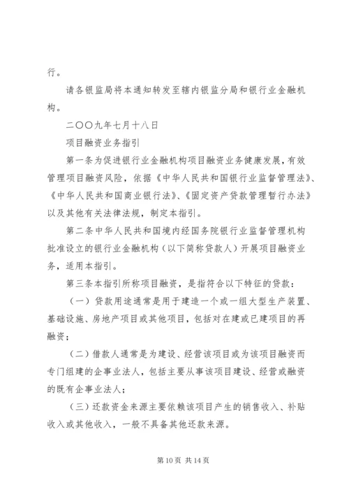 信用社(银行)金融机构项目融资业务管理暂行办法 (2).docx