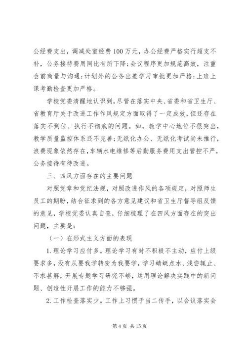 学校班子集体)党的群众路线教育实践活动对照检查材料.docx