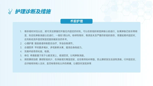 蓝色简约形状踝骨骨折护理查房医护培训ppt