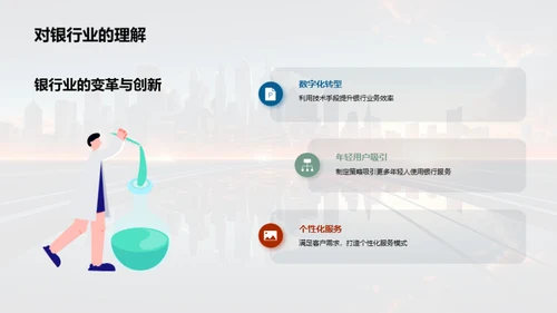 科技驱动银行崭新篇章