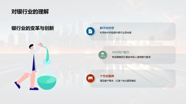 科技驱动银行崭新篇章