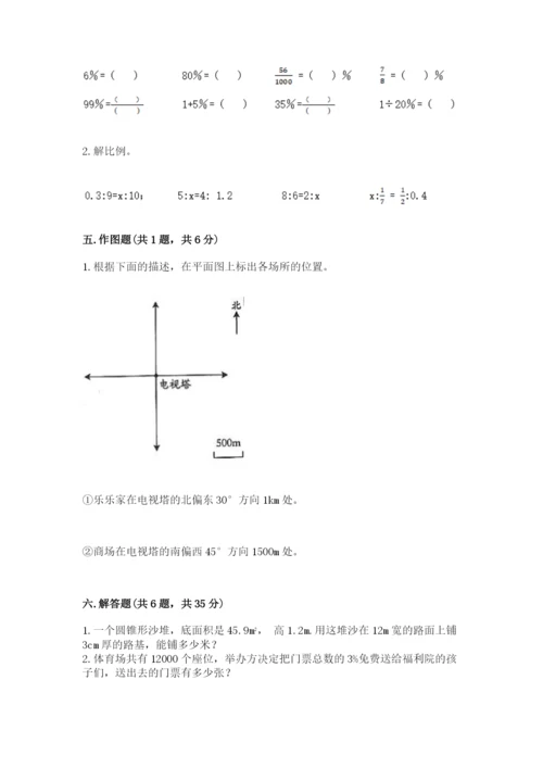 小升初六年级期末试卷（预热题）.docx