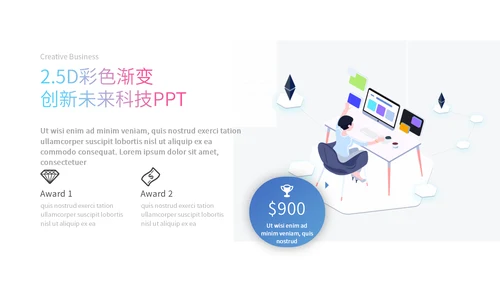 彩色渐变创新未来科技通用PPT模板