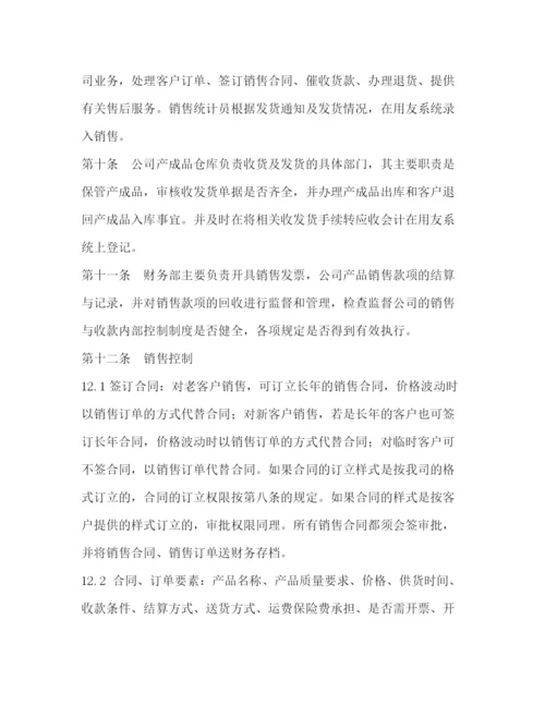 精编之销售管理制度.docx