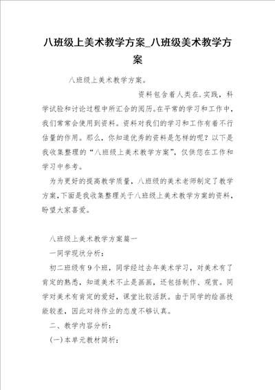 八班级上美术教学方案