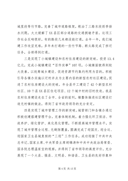 副书记在城乡建设管理会发言.docx