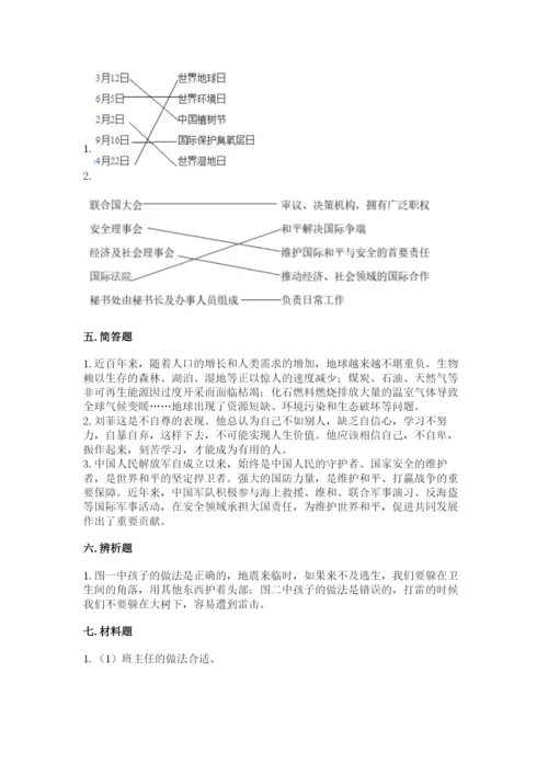 最新部编版六年级下册道德与法治期末测试卷及参考答案【精练】.docx