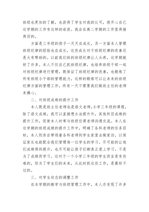 小学五年级班主任总结.docx