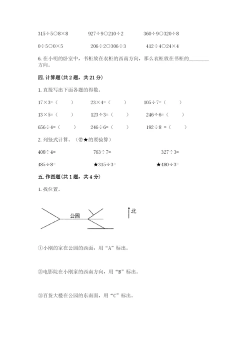 小学数学三年级下册期中测试卷及参考答案【能力提升】.docx