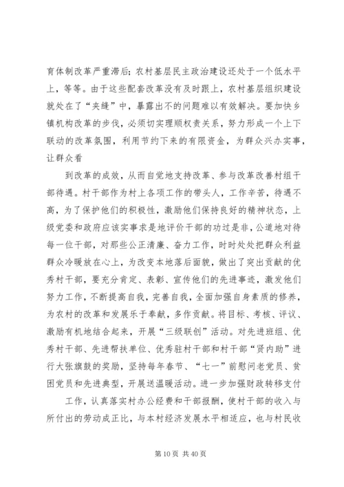 基层组织调研报告.docx