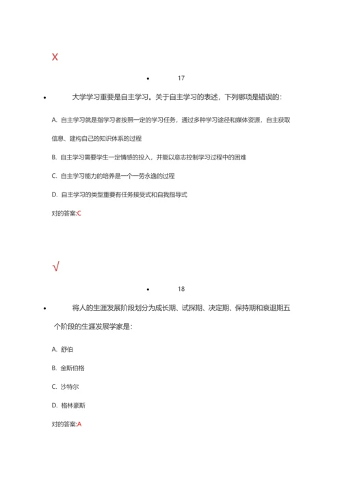 秋职业生涯规划.docx